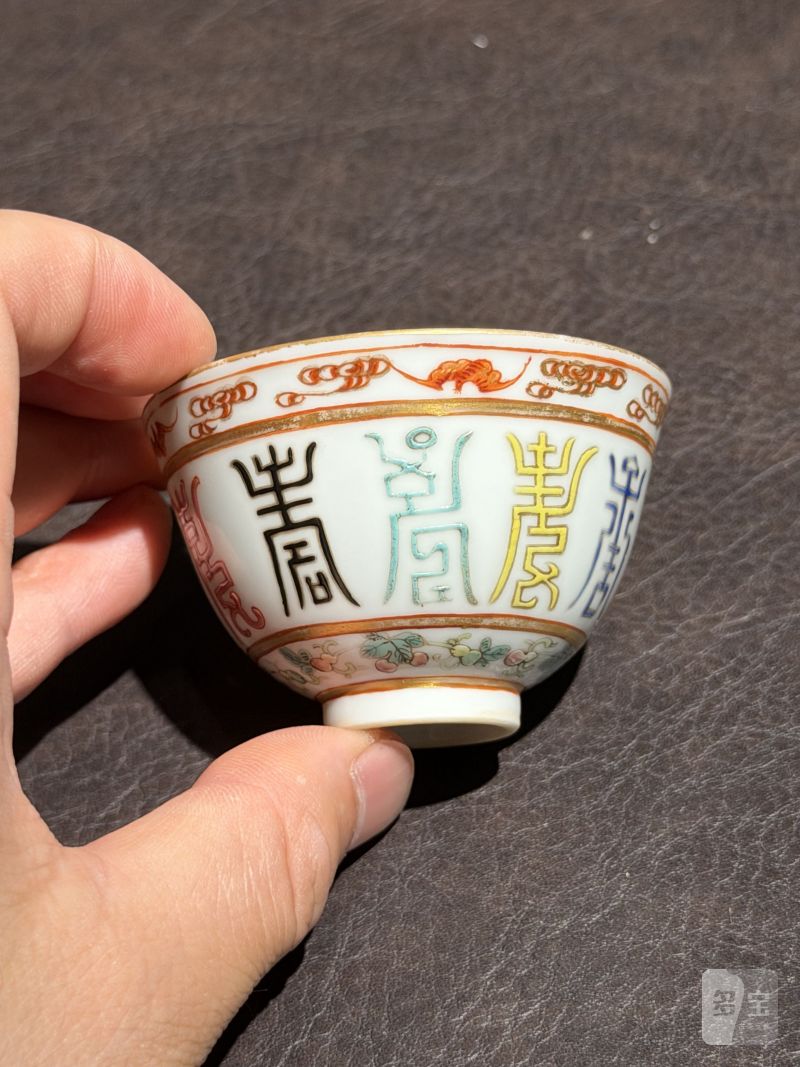 清光绪 粉彩“寿”字纹杯一对 - 图12